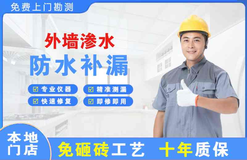 涧西外墙渗水维修